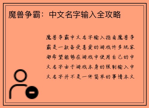 魔兽争霸：中文名字输入全攻略