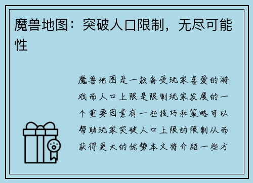 魔兽地图：突破人口限制，无尽可能性